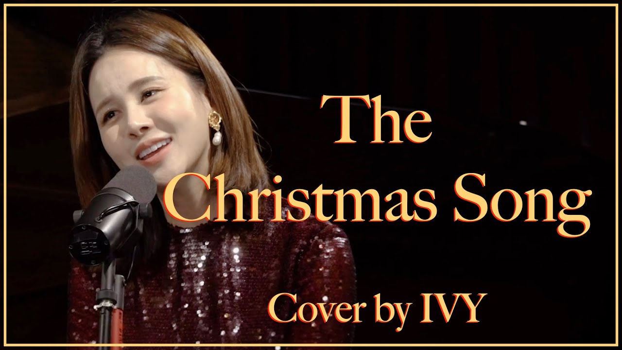 아이비가 들려주는 크리스마스 캐롤 The Christmas Song (cover by IVY, Version of Natking cole) : 아이비티비