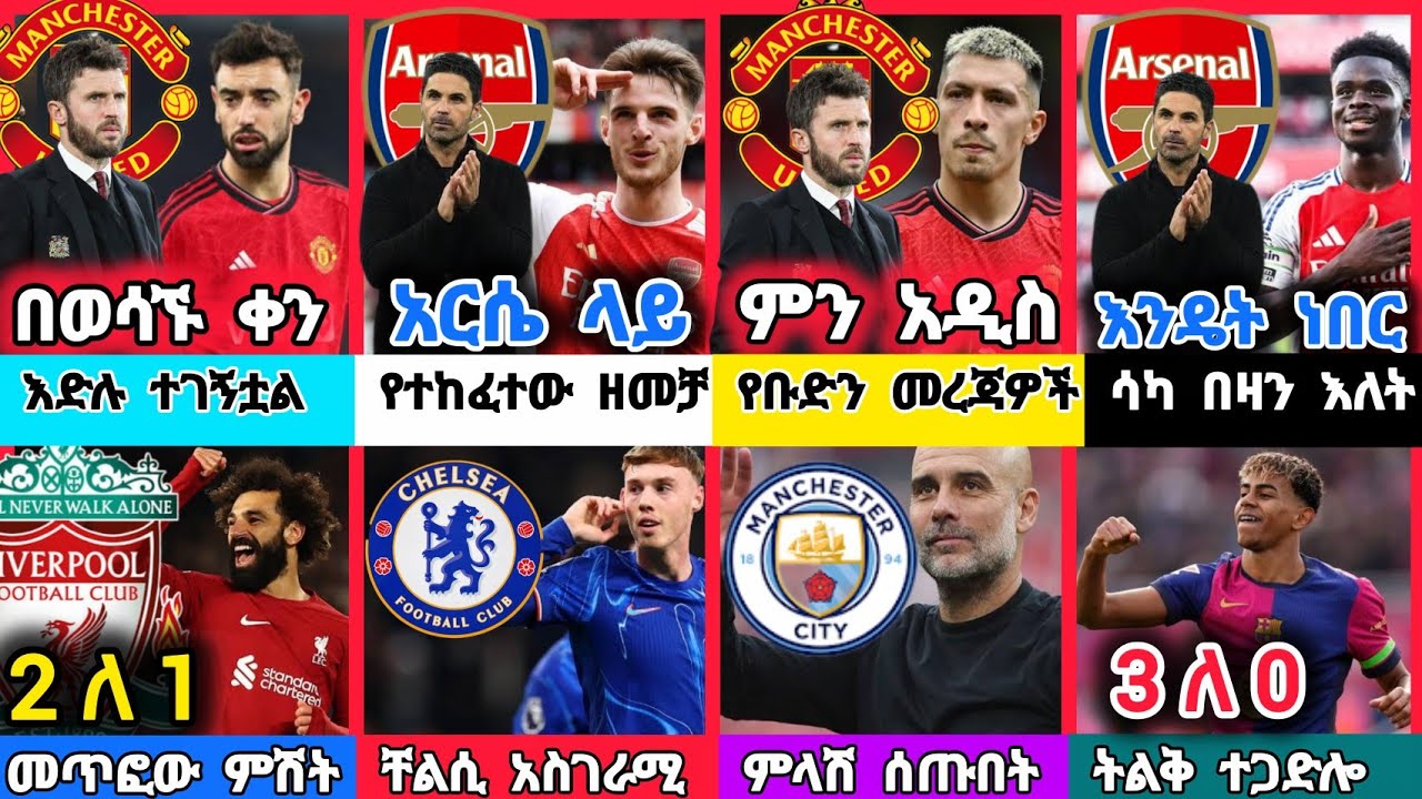 ስፖርት ዜና 04 March 2026 እሮብ | kal sports 