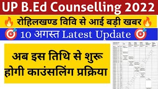 Up Bed Counselling Date 2022 Up Bed Counselling Process 2022 Up Bed Counselling Kaise Hoti Hai