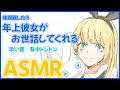 【ASMR】年上彼女が添い寝して背中トントンしてくれる【男性向けシチュエーションボイス/Binaural,Whispering】