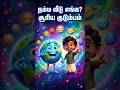 Pluto அழுதுட்டான்! 😢 9 Planets Tamil #shorts