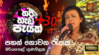 Pahan Nowana Rayaka : Mariazelle Goonetilleke | Three Vision TV
