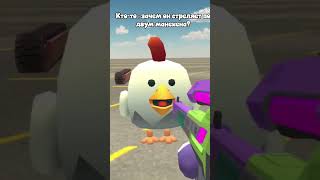 РОФЛ!!! #chickengun #мемас #cg #чг #чикенган #мем
