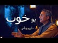 Haroon Bacha Yao Khob New Pashto Song 2022 Raziq Fahim Ghazal Music Video Nor Mrawi Shawi 