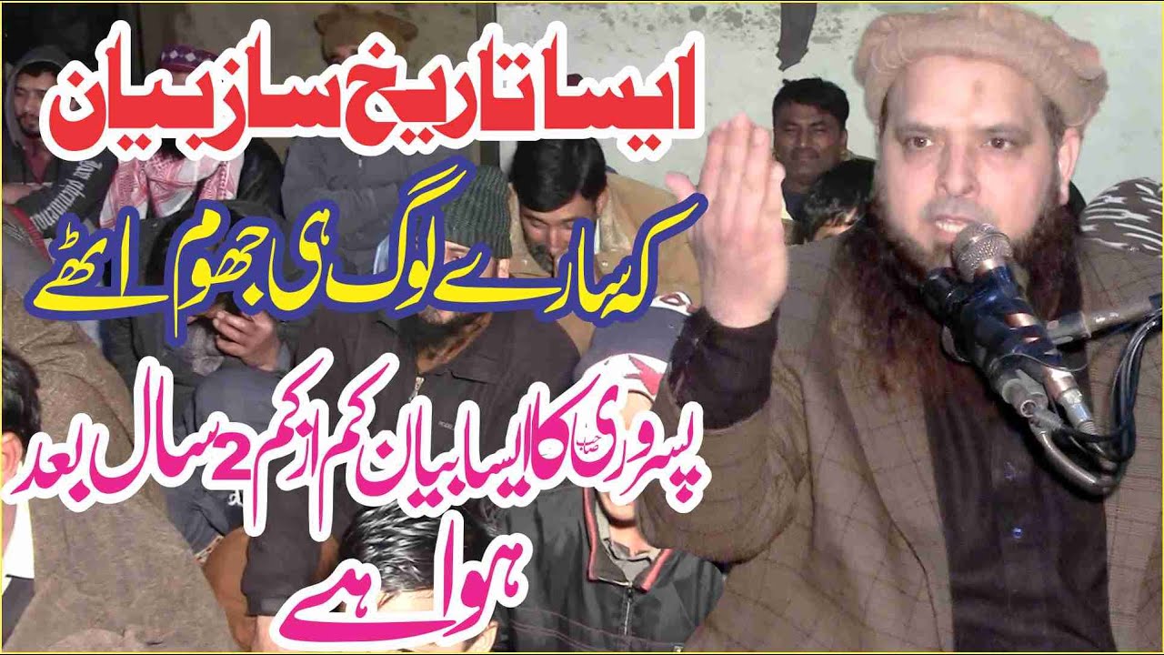 Molana Yousaf Pasrori Sb | Best challenging Speech In Lahore Best 2020 - Albadar