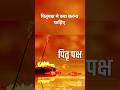 पितृपक्ष मे क्या करना चाहिए #pitrupaksh #shortsvideo #trendingshorts