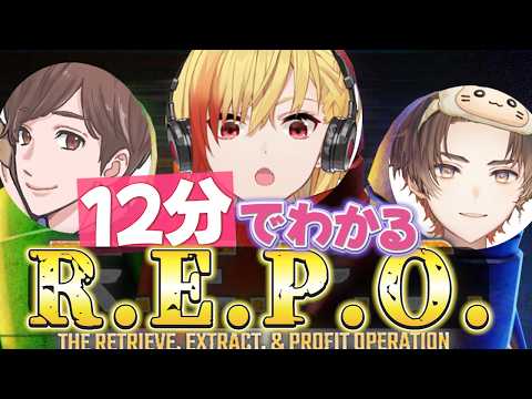 【12分でわかる】年越しR.E.P.O.【天月・少年T・96猫】