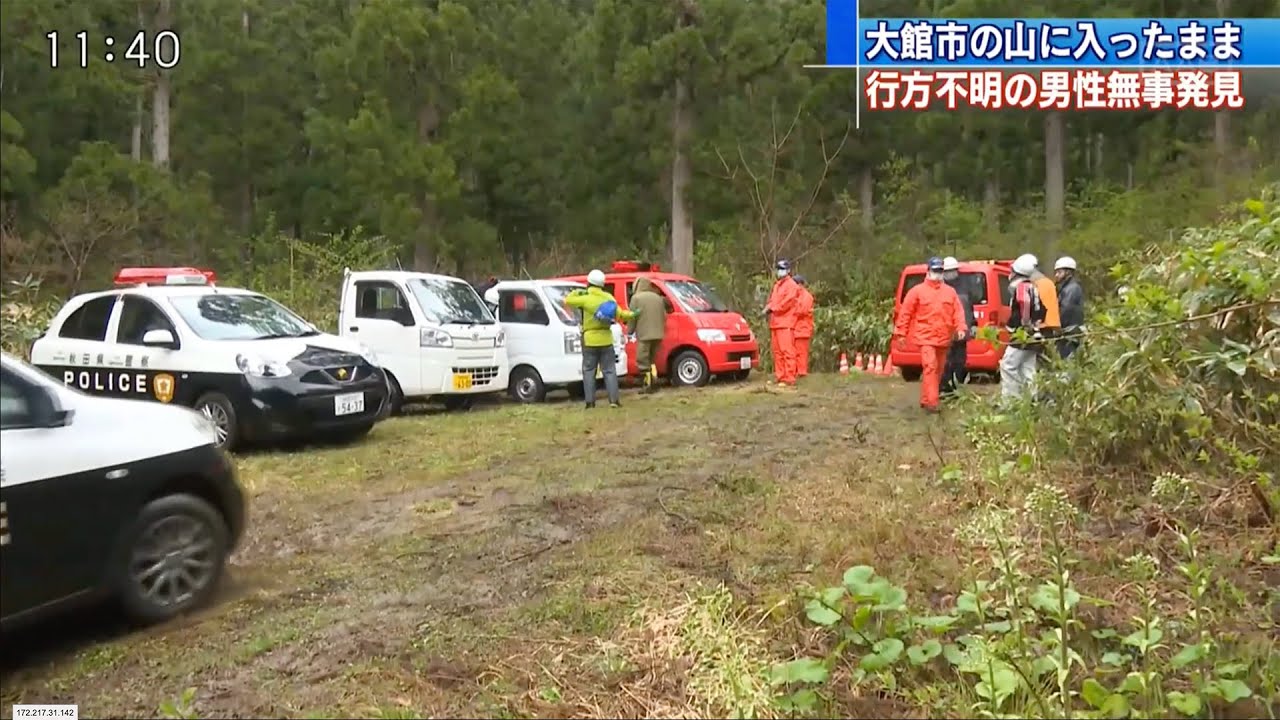 bニュース 21年5月10日 知人と山菜取り 大館市の歳男性無事発見 県幹部と業者の談合事件 地域振興局内で情報漏洩か 他 車中泊 キャンプ応援サイト