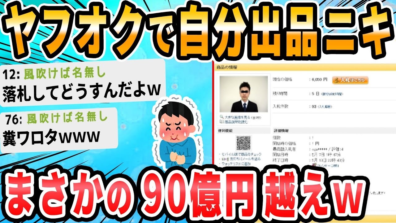 ヤフオクに自分の出品をしたw