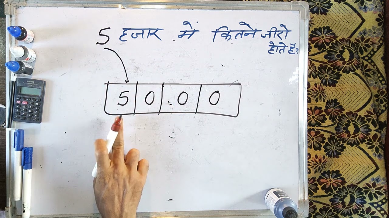 ₹ 5 हजार में कितना जीरो होता है | 5 Hajar mein kitne zero hote hain