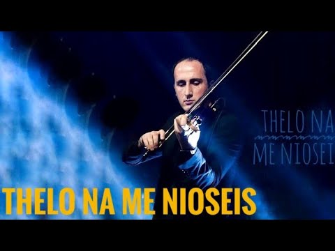 Thelo na me nioseis - (Nikos Vertis) - Davit Matevosyan