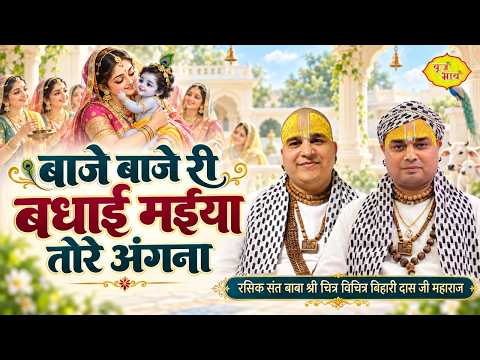 Celebratory Songs Resound in Your Courtyard, Mother. Nandlala Birth Celebration Bhajan. Chitra Vi...