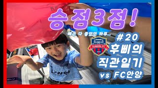 [K리그1 18R] 수원FC 홈경기 직관 다녀왔어요. 승점 3점을 가져오는데에는 실패했지만, 후삐와 아빠는 축구장에서 즐거운 시간을 보내고 왔어요. #수원fc #k리그 #fc안양