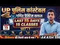 UP Police Constable Maths Practice Set 01 🔥 | Full Maths Class 2025 | Akash Sir | Open GS Academy