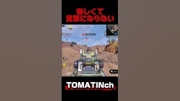 【COD Mobile】ここまで本気ならゲームも面白い👍　#codm #codmobile #codモバイル