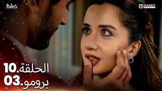 Arafta S2 (أرافتا 2)10 الحلقة 3 برومو | Promo 3 #S2PEP10 | مسلسل مدبلج تركي