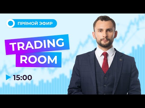 Trading room: что