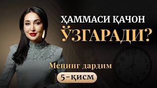 картинка: Ҳаммаси қачон ўзгаради?