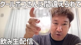 【飲み生配信】今年最後の飲み生配信です!!