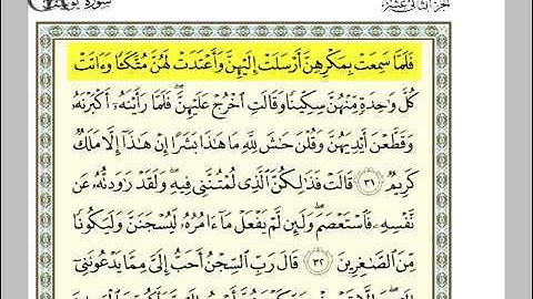 سورة يوسف من  الاية 31 إلى 33 بصوت الحصري والعفاسي (8)