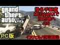 【GTA5】指名手配度MAXだけどせっかくだから就職活動しに行く
