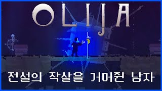 모든걸 잃어버린 군주의 이세계 모험기 - Olija, 올리야 screenshot 5