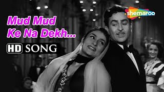 Mud Mud Ke Na Dekh..HD Song मुड़ मुड़ के ना देख गाना Rajkumar Nargish Film Shree 420 Old purane gane