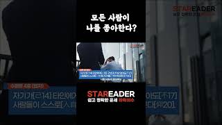 모든 사람이 나를 좋아한다?  #운세보기 #하락이수 #주역 #자기계발 #동기부여