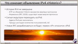 Введение в протокол IPv6 урок 10 Закат IPv4 Введение в протокол IPv6 урок 10 Закат IPv4