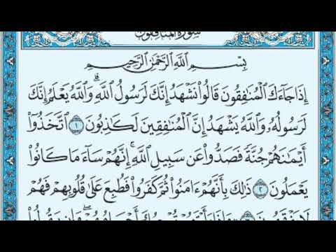 سورة المنافقون للقارئ معتز آقائي