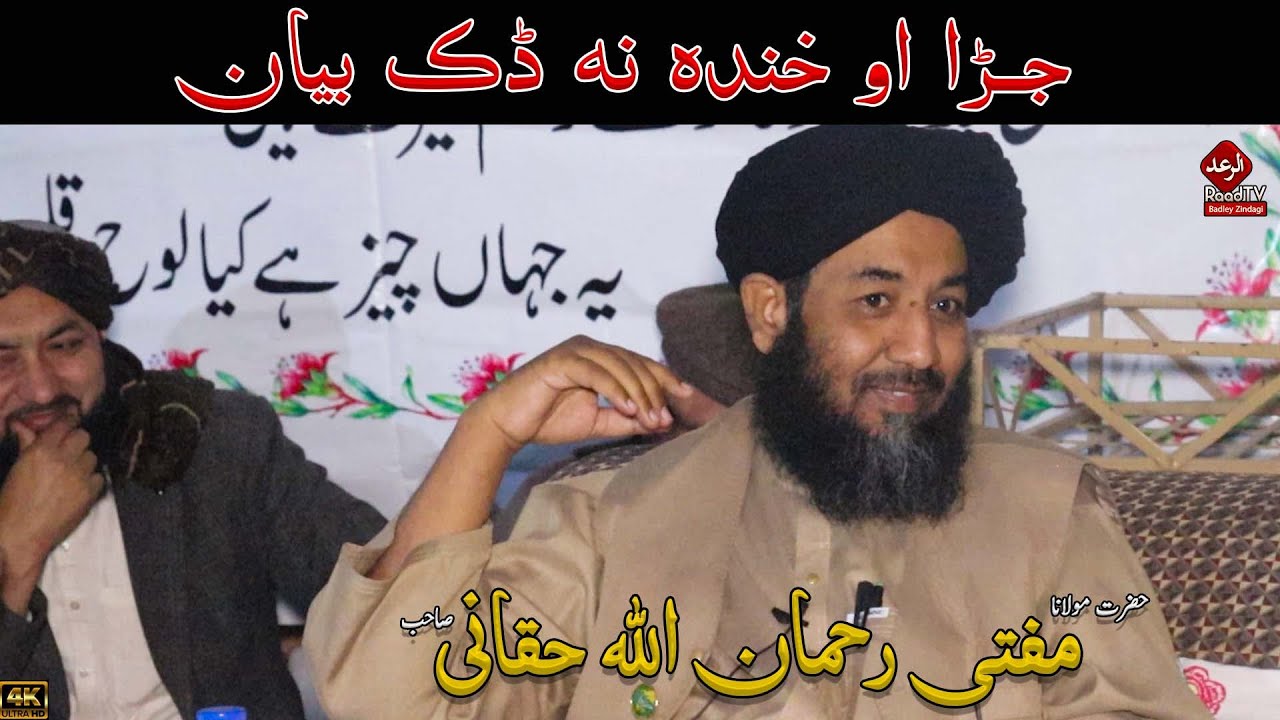 Molana Rahman Ullah Haqqani Sahib New Jazbati Bayan 2025 - Very Emotional Bayan