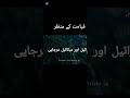 qayamat ka manzar by molana Tariq Jameel //#molanatariqjameel #qayamat