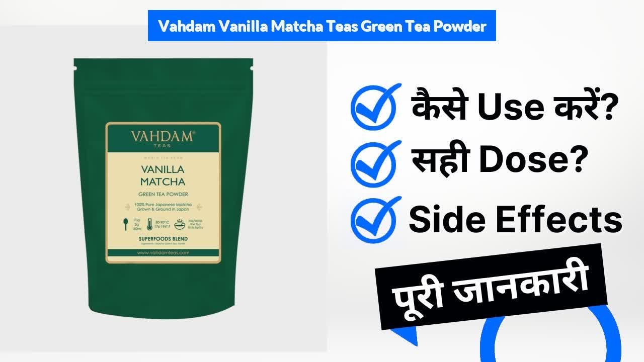 Vahdam Vanilla Matcha Teas Green Tea Powder Uses in Hindi | Side Effects | Dose