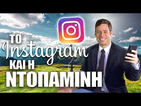 Το Instagram και