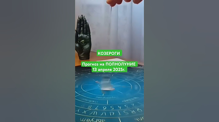 Прогноз на ПОЛНОЛУНИЕ 13 апреля 2025г. #маятник #хроникиакаши #таролог #прогноз #гадание #козероги