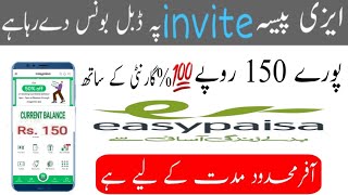 How To invite Easypaisa App Get double reward Earn 150 screenshot 5