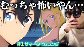 サマータイムレンダ 同時視聴