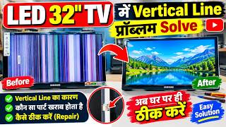led 32inch me vartical line problam solve