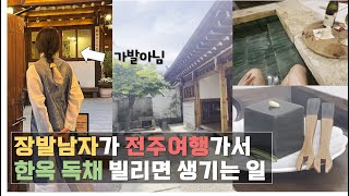 [Korea Tour/sub] Korean man braids hair, rents Hanbok, anok Cafe Vlogs | Jeonju Hanok Village