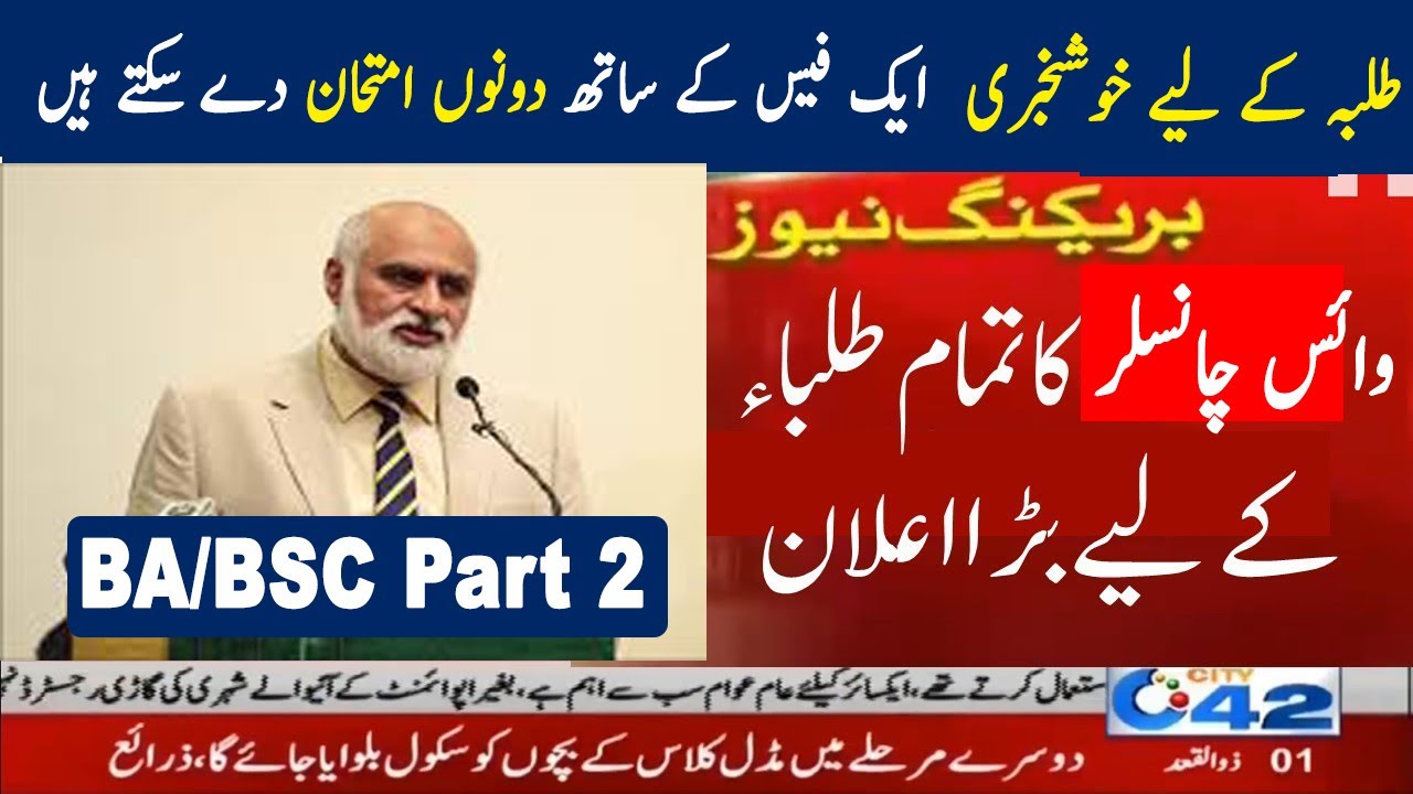 Good News For BA/BSC Part 2 Students 2020 || PU Breaking News 2020