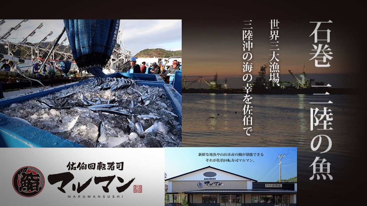 【飯テロ】【佐伯グルメ】【佐伯魚】&【三陸魚】を求めて！佐伯回転寿司【マルマン】