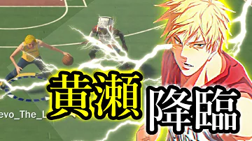 黄瀬涼太ｎｂａ２ｋ２１ Mp3
