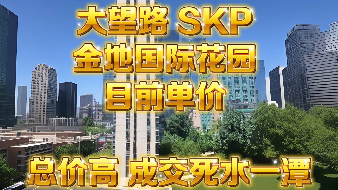 北京血降房价系列|朝阳CBD |高端豪宅|有价无市|好房老百姓喜欢|买不起 - YouTube