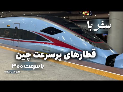 انواع صندلی و واگن قطارهای پرسرعت چین تور قطار گردی    