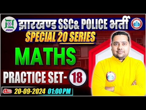 Jharkhand Police Maths Class | Maths Practice Set 18 | Jharkhand SSC Maths Class By Shobhit Sir