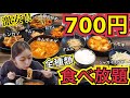 【激安】ローカル店ランチ700円で全て食べ放題！キムチチゲ・豚肉炒め・おかず7種類【モッパン】