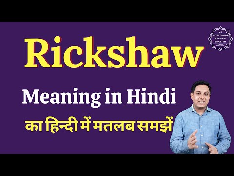 Auto Rickshaw Meaning In Hindi
