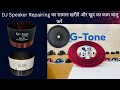 DJ Speaker Repairing का सामान खरीदो 🔧 और शुरू करो अपना Business