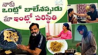 నాకు ఒంట్లో బాలేనప్పుడు మా ఇంట్లో  పరిస్థితి || Divija || Ishmart Malayaja || Infinitum Media