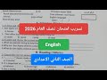 حل امتحان انجليزي للصف الثاني الاعدادي الترم الاول امتحان نصف العام لغة إنجليزية تانيه اعدادي 